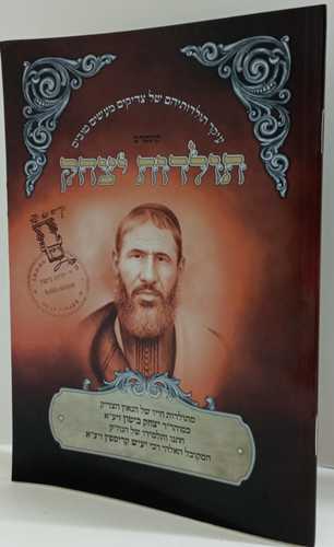תולדות יצחק - ביטון