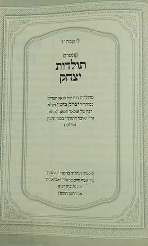 תולדות יצחק - ביטון