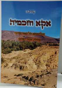 אקא וחכמיה