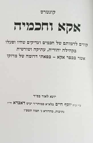 אקא וחכמיה