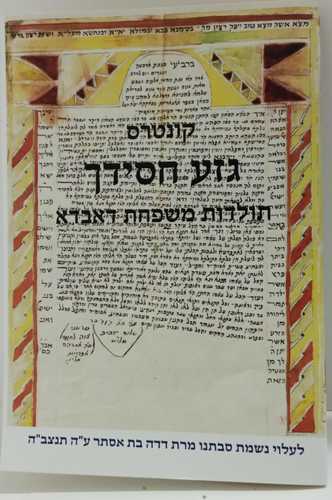 חסדי משה - זגורי