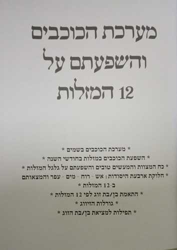 מערכת הכוכבים