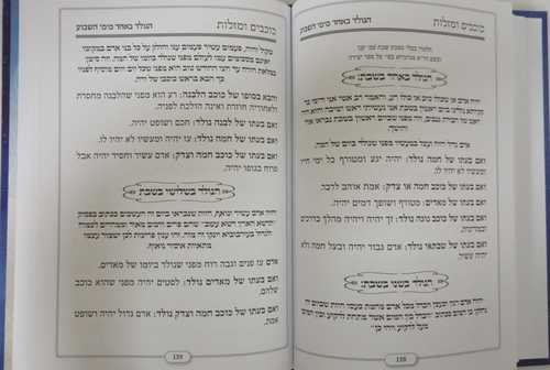 מערכת הכוכבים