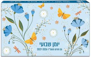 יומן שבועי 17/10 ס