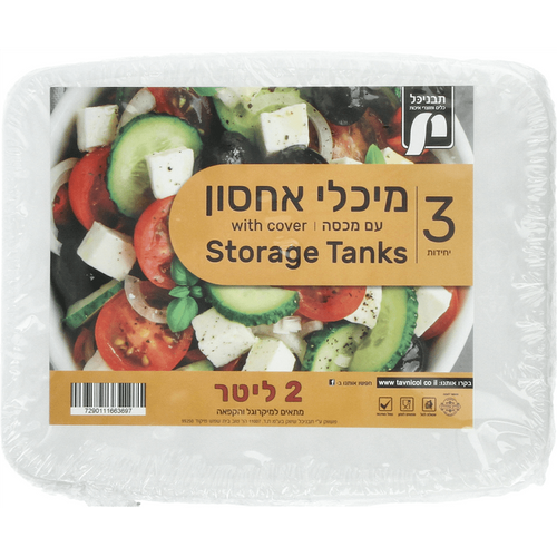 מיכל 2 ליטר+מכסה