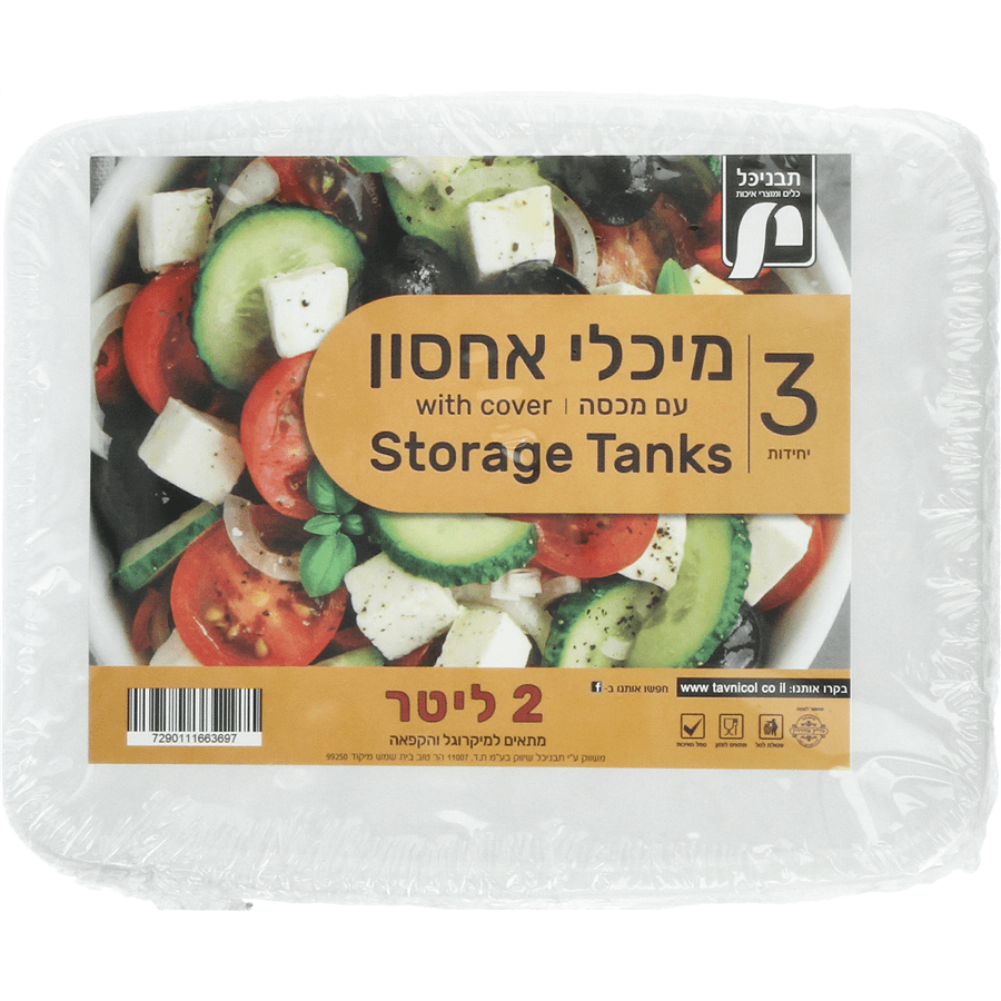 מיכל 2 ליטר+מכסה