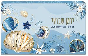 יומן שבועי 17/10 ס