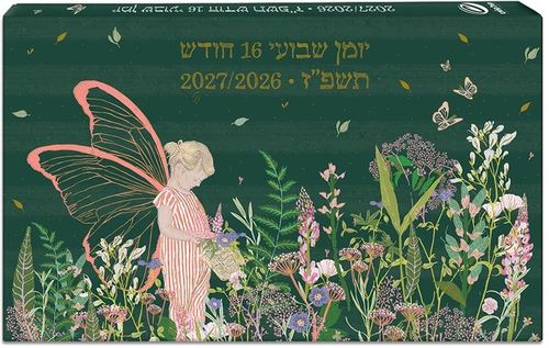 יומן שבועי 17/10 ס''מ- מאלה