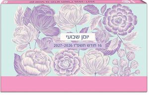 יומן שבועי 17/10 ס