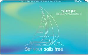 יומן שבועי 17/10 ס