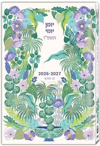 יומן שבועי 14/21 ס