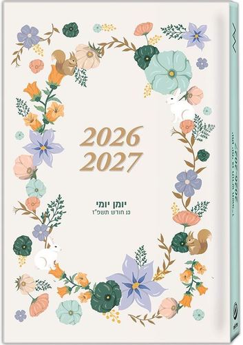 יומן שבועי 14/21 ס''מ- נב יומי