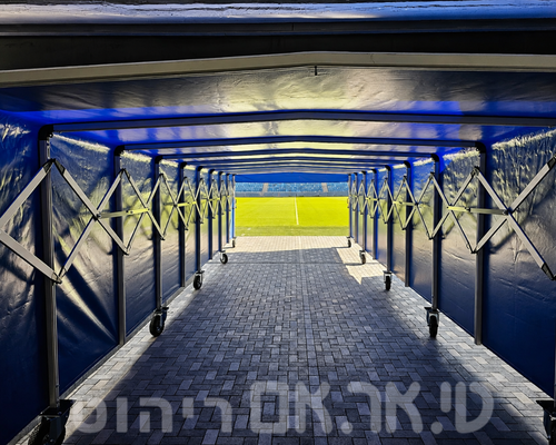 שרוול מעבר (מנהרת שחקנים) – אצטדיון סמי עופר