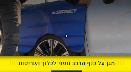 כיסוי כנף מגנטי לרכב 4 כיסים איכותי 100-63 ס