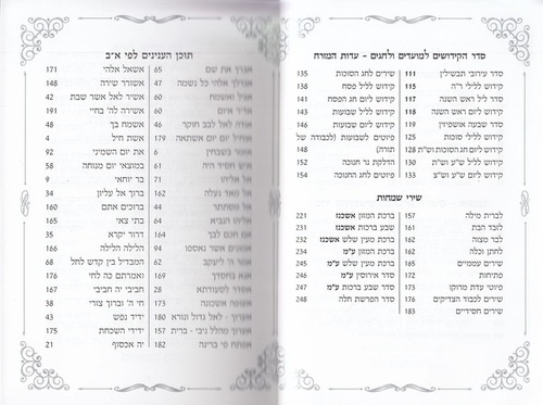 ספר הקידוש לשבת ולחג בעיצוב עדין (L)