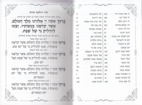 ספר הקידוש לשבת ולחג בעיצוב עדין (L)