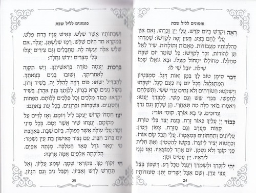 ספר הקידוש לשבת ולחג בעיצוב עדין (L)