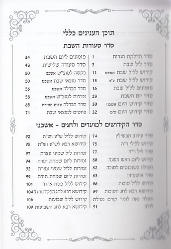 ספר הקידוש לשבת ולחג בעיצוב עדין (L)