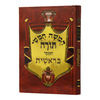 בראשית עם רשי מרובע באר שמואל 