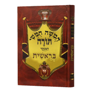 בראשית עם רשי מרובע באר שמואל 