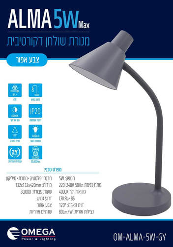 מנורת שולחן לתלמיד עלמה לד 5W בצבעים שונים OM-ALMA-5W