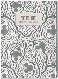 יומן שבועי 17/24 ס
