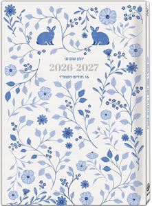 יומן שבועי 17/24 ס