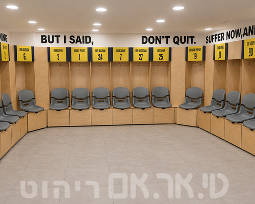 קבינות לשחקנים – חדר ההלבשה של מועדון הכדורגל מכבי תל אביב