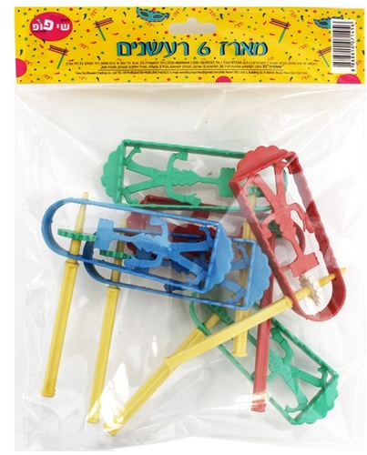 מארז 6 רעשני פלסטיק לפורים
