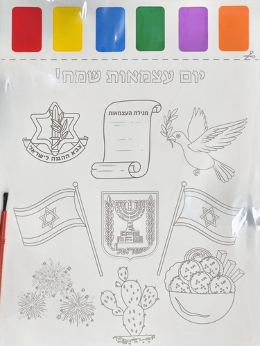 יצירה בצבעי מים + מכחול (ארץ ישראל)