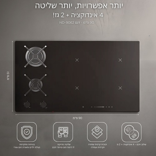 כיריים אינדוקציה משולבות גז - 90 ס