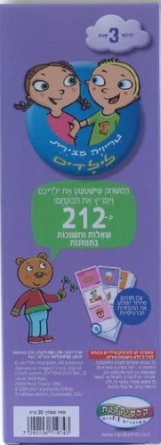 טריוויה המצוירת הראשונה שלי - גילאי 2-3