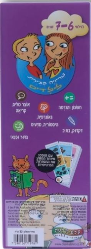 טריוויה המצוירת הראשונה שלי - גילאי 6-7