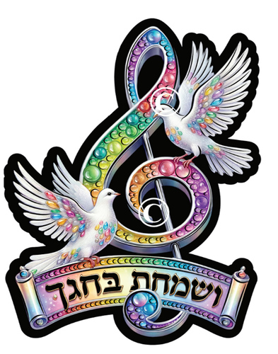 ערכת יצירה מקטיפה לקישוט סוכה לגיל הרך/ ושמחת בחגך