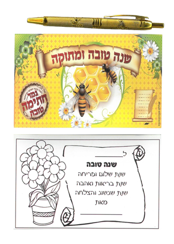 כרטיס שנה טובה דו צדדי + עט 