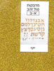 מדבקות סול אותיות בזהב מנצנץ
