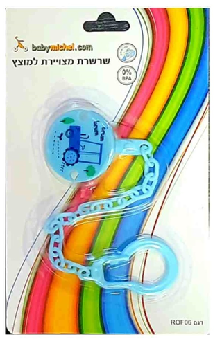 שרשרת מצויירת למוצץ (מגוון צבעים)