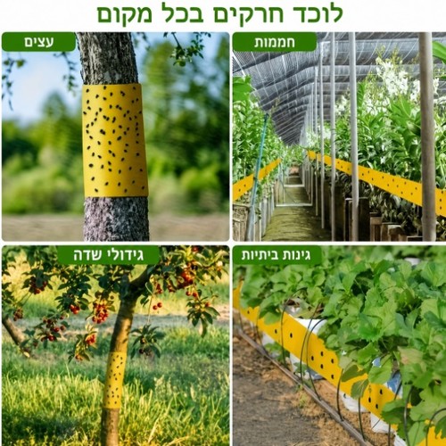 גליל סרט דביק צהוב דו-צדדי ללכידת מזיקים על עצים - 5 מטר