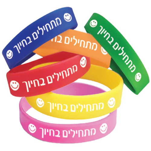 36 צמידי סיליקון – מתחילים בחיוך