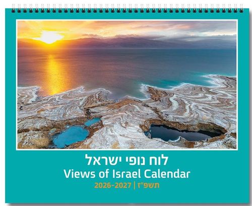 לוח שנה 24/30 ס''מ- נופי ישראל