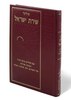 Siddur Shirat Yisrael
