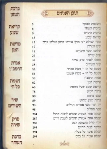 להודות ולהלל- כריכת דמוי עור