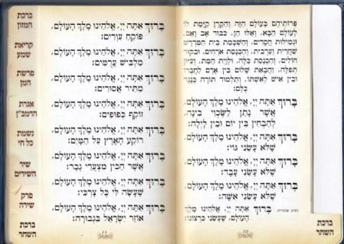 להודות ולהלל- כריכת דמוי עור