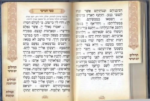 להודות ולהלל- כריכת דמוי עור