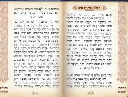 להודות ולהלל- כריכת דמוי עור