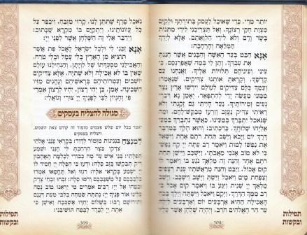 להודות ולהלל- כריכת דמוי עור