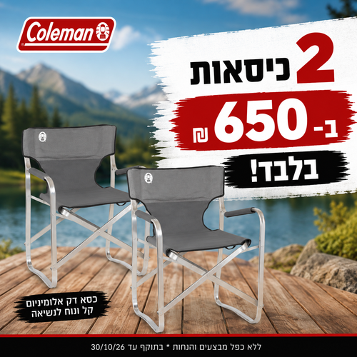 כיסא קמפינג אלומיניום קולמן Coleman Deck 