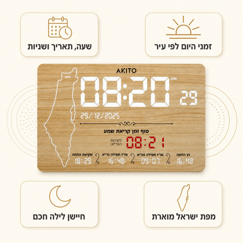 שעון קיר דיגיטלי עם זמני היום Akito Wonder Watch #713ברפאלי - refali.co.il