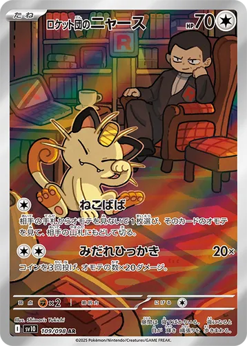 קלפי פוקימון Pokemon Card Game Pokemon TCG Glory of Team Rocket sv10 BOX