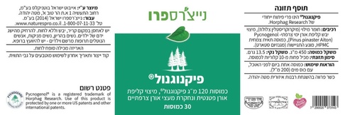 מארז פרימיום נייצ'רס פרו– שילוב מנצח של אומגה 3, כורכומין לונגוידה ופיקנוגנול | נייצ'רס פרו